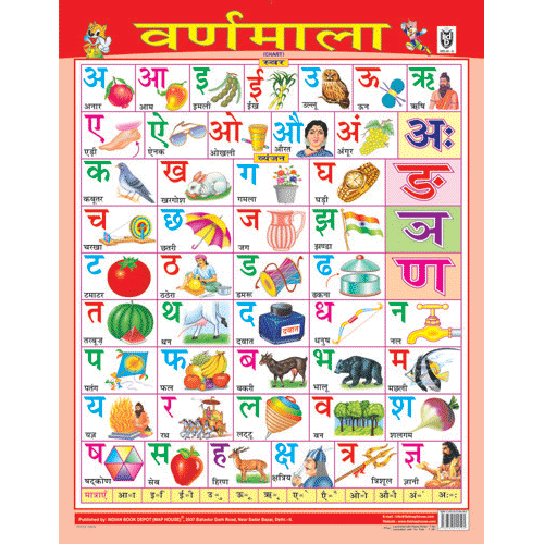 HINDI ALPHABET CHART SIZE 45 X 57 CMS