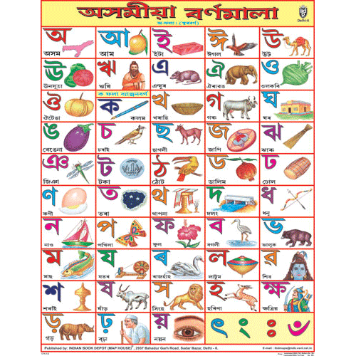 ASSAMESE ALPHABET CHART SIZE 45 X 57 CMS